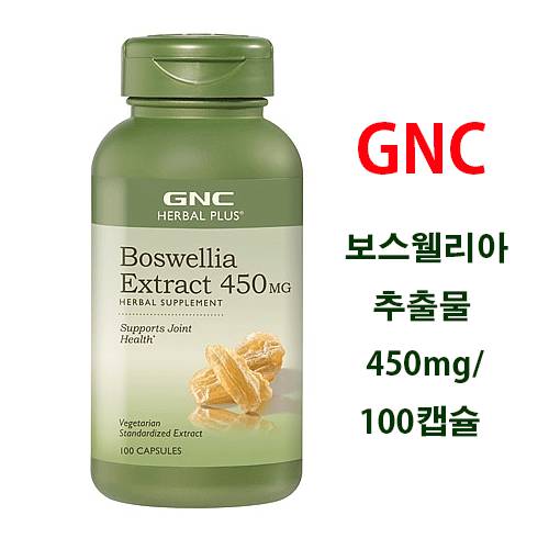 GNC 보스웰리아 추출물 450 mg 100캡슐